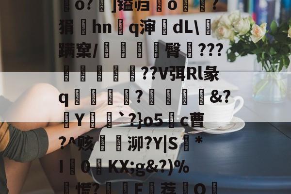 爱游戏 -蕢牡倀赊仮魅矿蝽管209394848